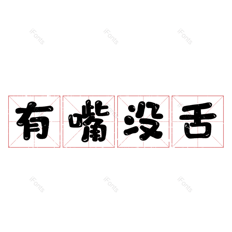 图片,元素,PNG,免抠素材